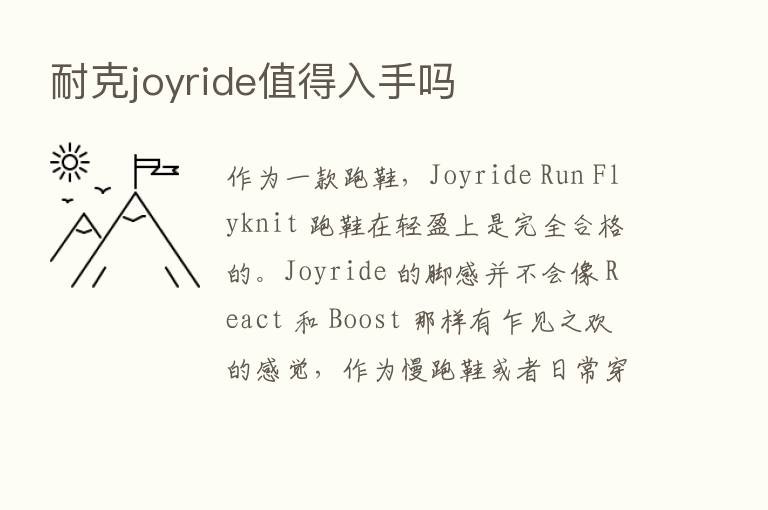 耐克joyride值得入手吗