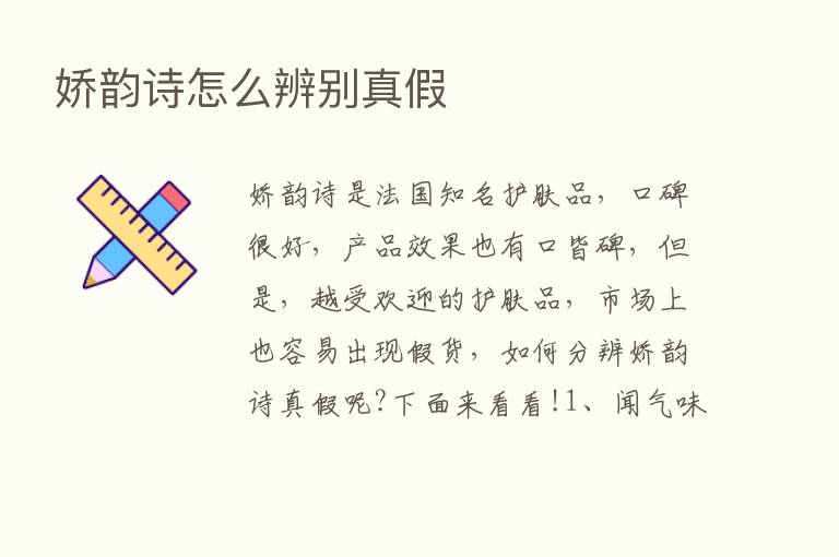 娇韵诗怎么辨别真假