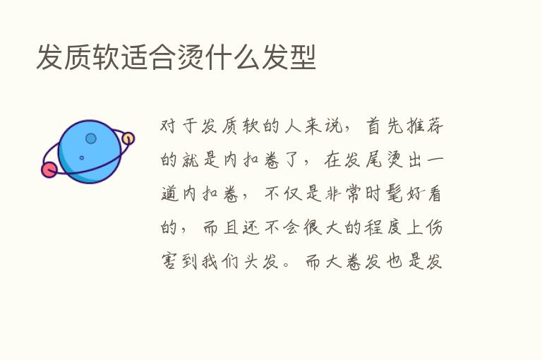 发质软适合烫什么发型