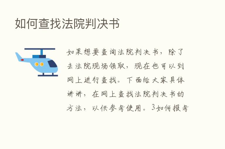 如何查找法院判决书