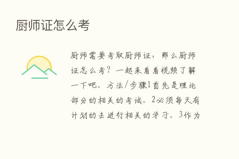 厨师证怎么考