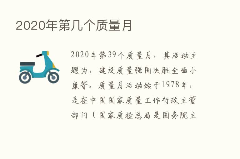 2020年   几个质量月