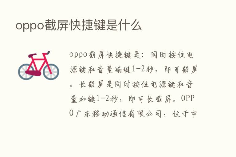 oppo截屏快捷键是什么