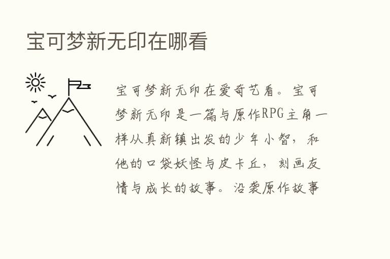 宝可梦新无印在哪看