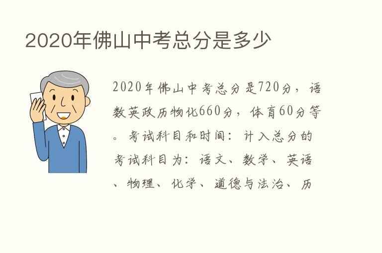 2020年佛山中考总分是多少