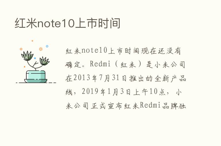 红米note10上市时间