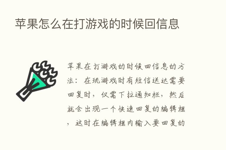 苹果怎么在打游戏的时候回信息