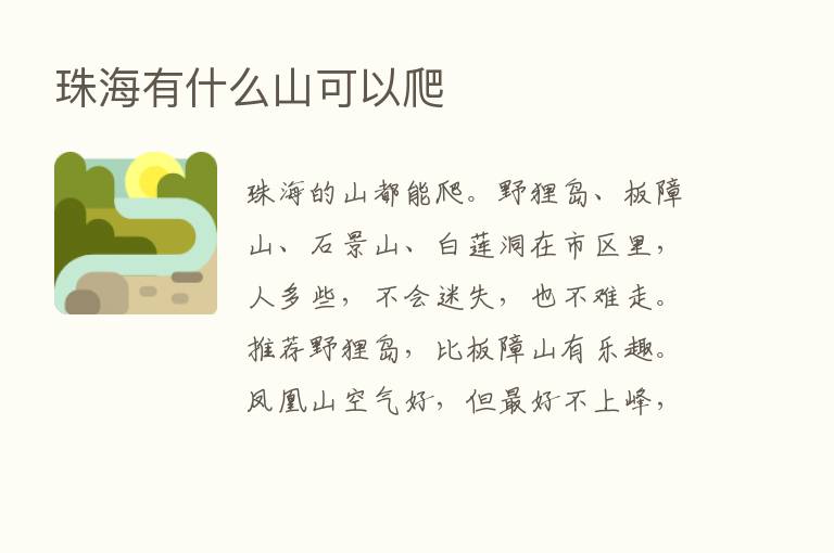 珠海有什么山可以爬