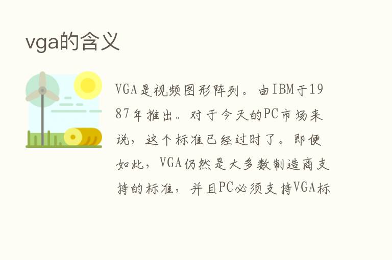 vga的含义