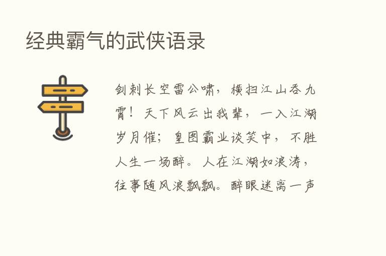 经典霸气的武侠语录