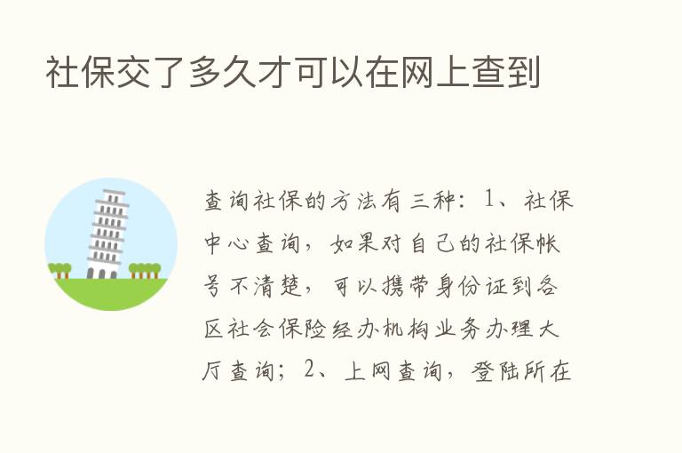 社保交了多久才可以在网上查到