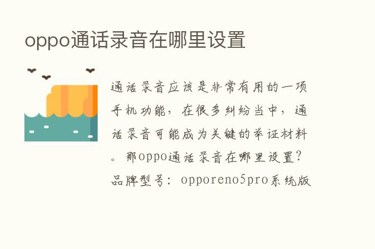 oppo通话录音在哪里设置