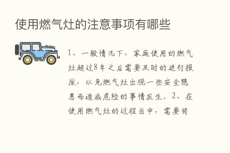 使用燃气灶的注意事项有哪些