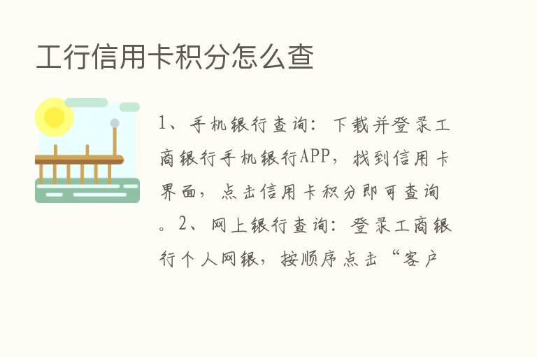 工行信用卡积分怎么查