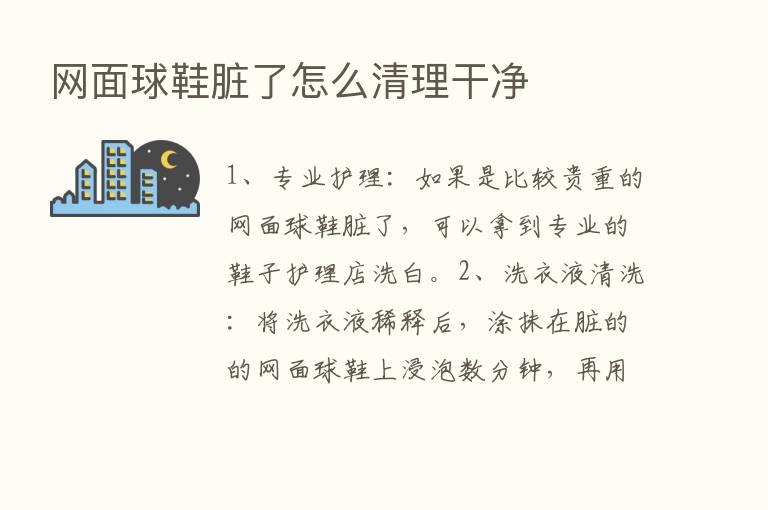 网面球鞋脏了怎么清理干净