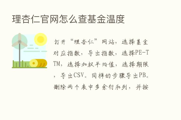 理杏仁官网怎么查基金温度