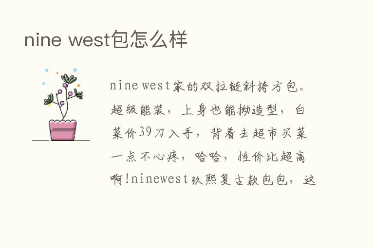 nine west包怎么样