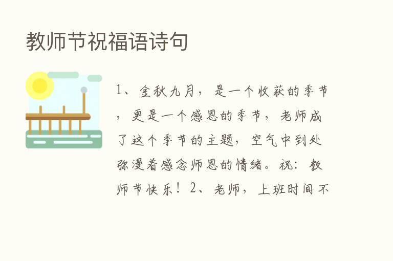 教师节祝福语诗句