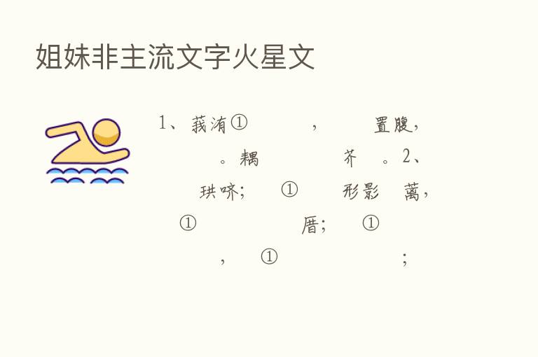 姐妹非主流文字火星文