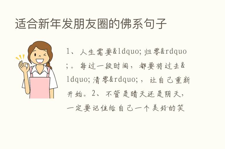 适合新年发朋友圈的佛系句子