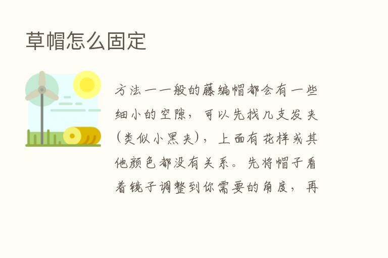 草帽怎么固定