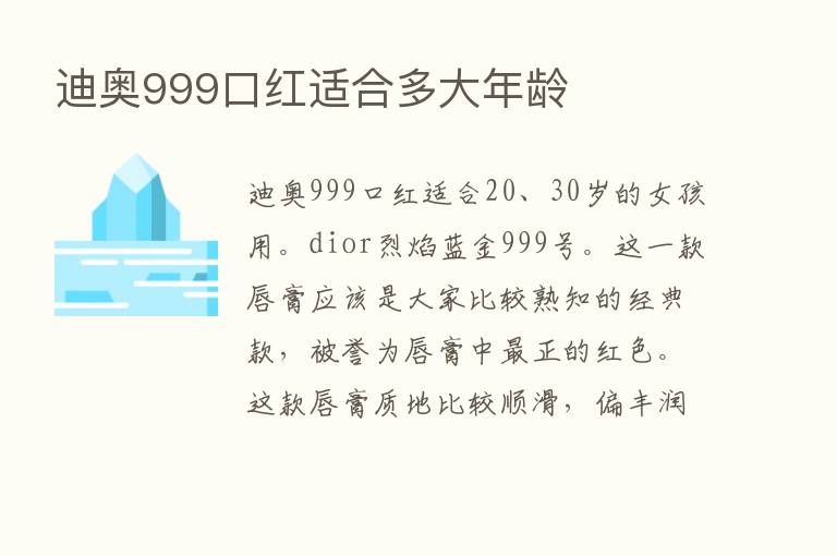 迪奥999口红适合多大年龄