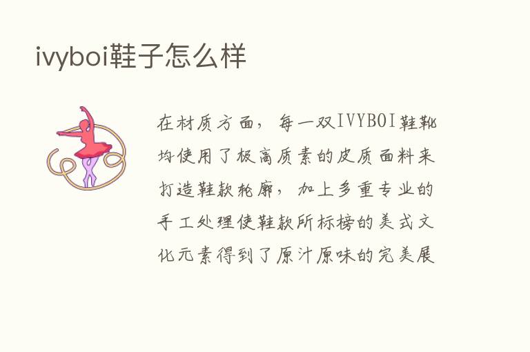 ivyboi鞋子怎么样