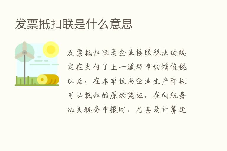 发票抵扣联是什么意思