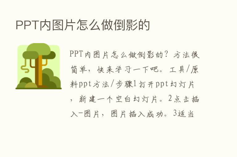 PPT内图片怎么做倒影的