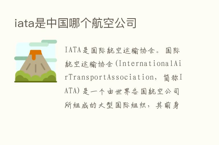 iata是中国哪个航空公司