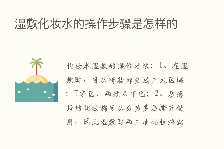 湿敷化妆水的操作步骤是怎样的