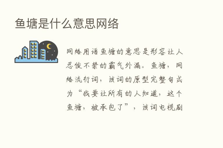 鱼塘是什么意思网络