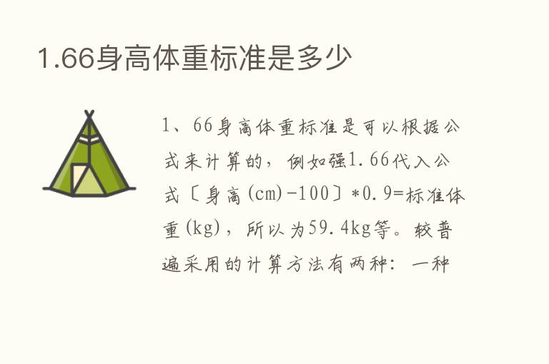 1.66身高体重标准是多少