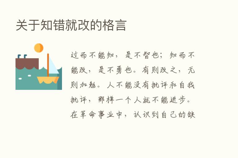 关于知错就改的格言