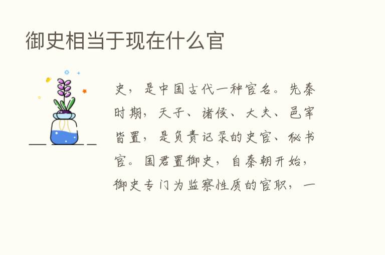 御史相当于现在什么官