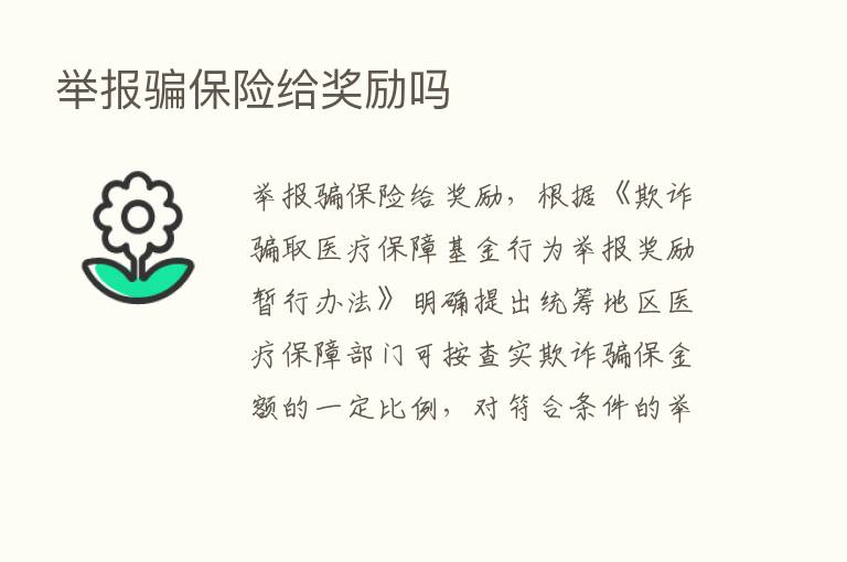 举报骗      给奖励吗