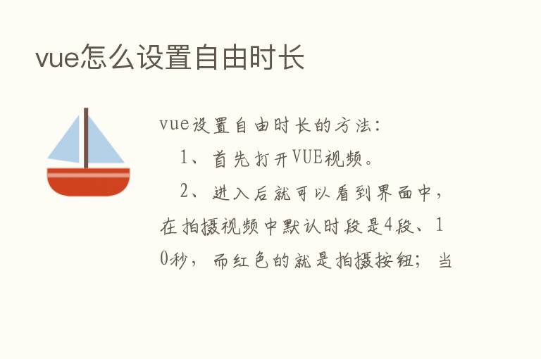 vue怎么设置自由时长