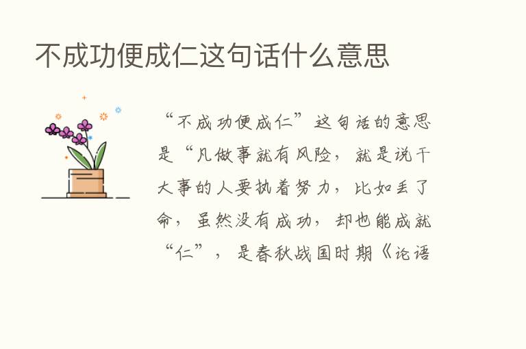 不成功便成仁这句话什么意思