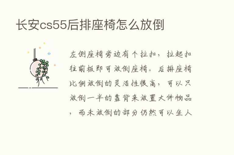 长安cs55后排座椅怎么放倒