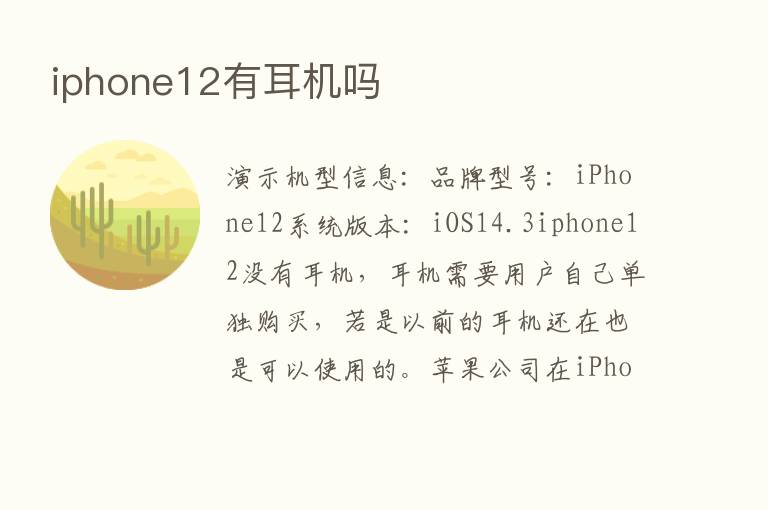 iphone12有耳机吗