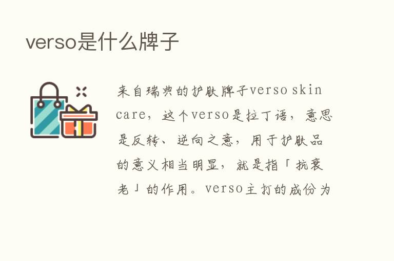 verso是什么牌子