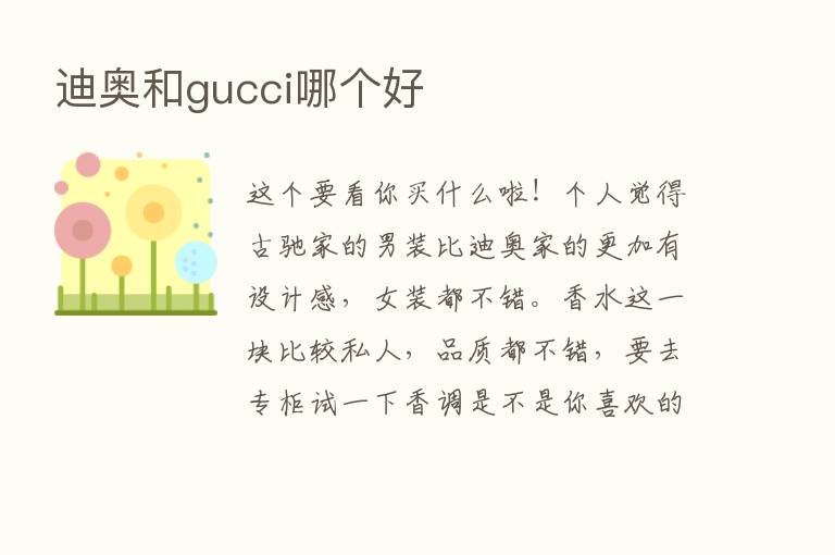 迪奥和gucci哪个好