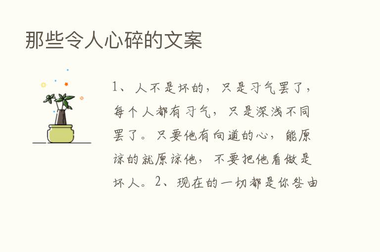 那些令人心碎的文案