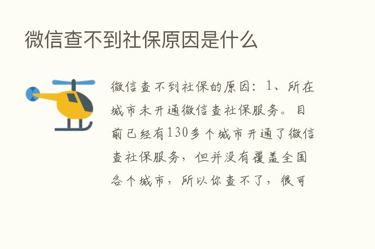 微信查不到社保原因是什么