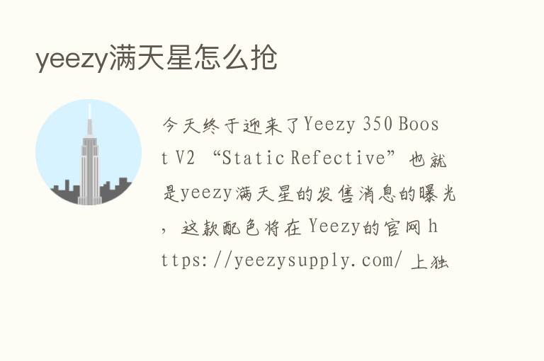 yeezy满天星怎么抢