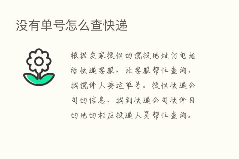 没有单号怎么查快递