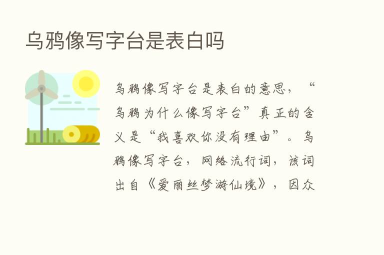 乌鸦像写字台是表白吗