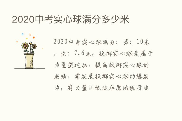 2020中考实心球满分多少米