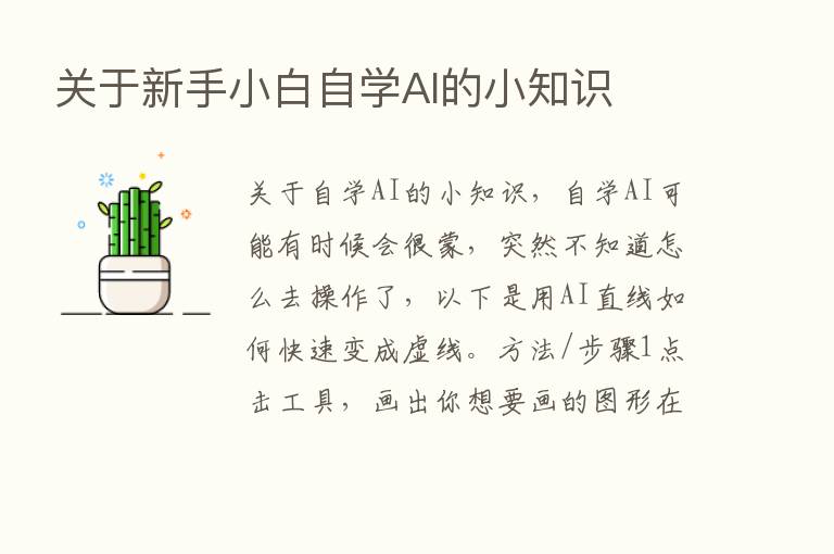 关于新手小白自学AI的小知识