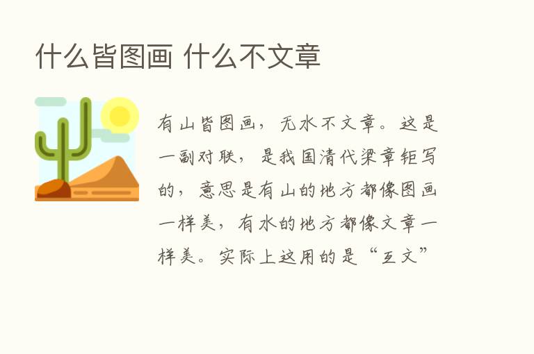 什么皆图画 什么不文章